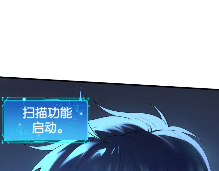 《穿进赛博游戏后干掉BOSS成功上位》009 猝不及防的敌袭 第63页