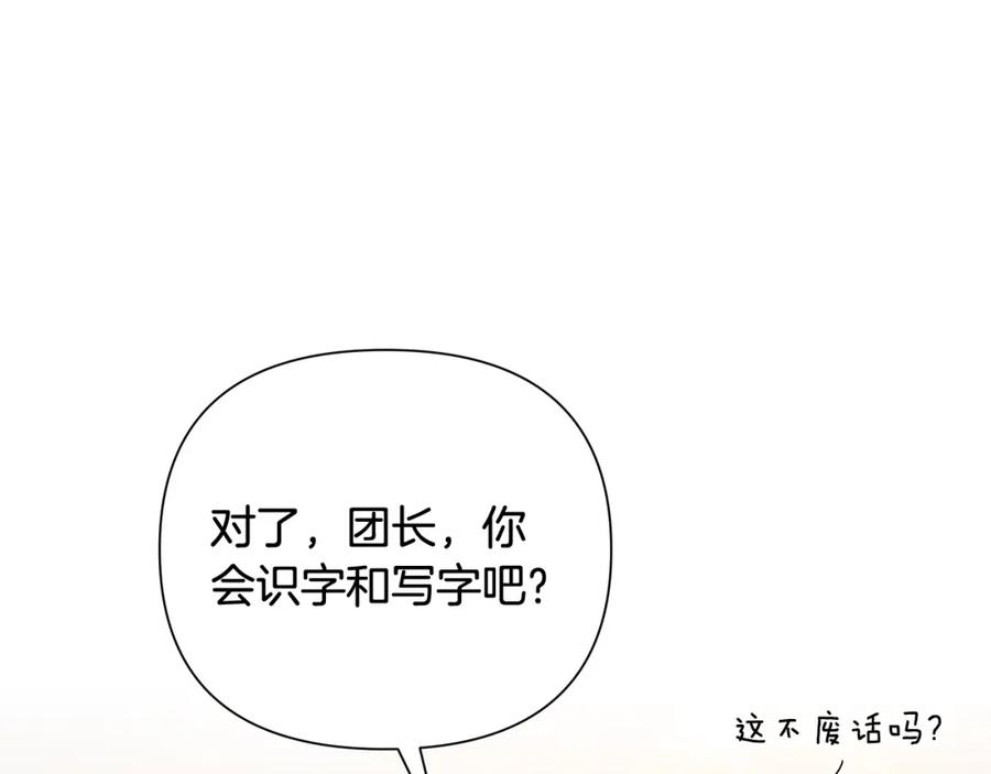 《蛮荒：我是最强野人战神》第9话 角斗士的悲惨结局 第151页