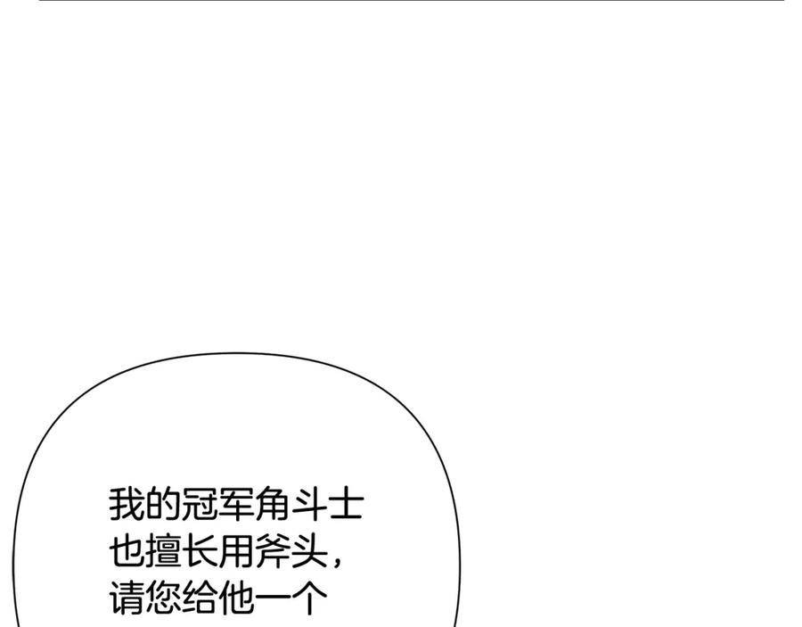 《蛮荒：我是最强野人战神》第9话 角斗士的悲惨结局 第16页
