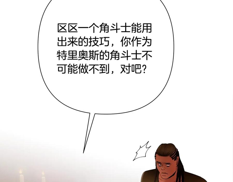 《蛮荒：我是最强野人战神》第9话 角斗士的悲惨结局 第24页