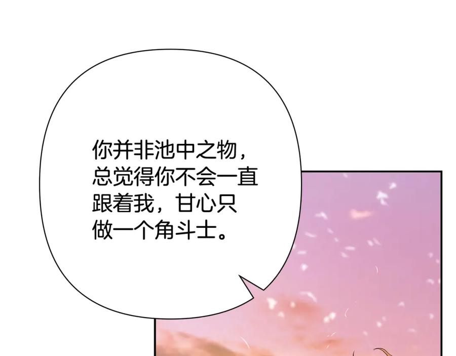 《蛮荒：我是最强野人战神》第9话 角斗士的悲惨结局 第122页
