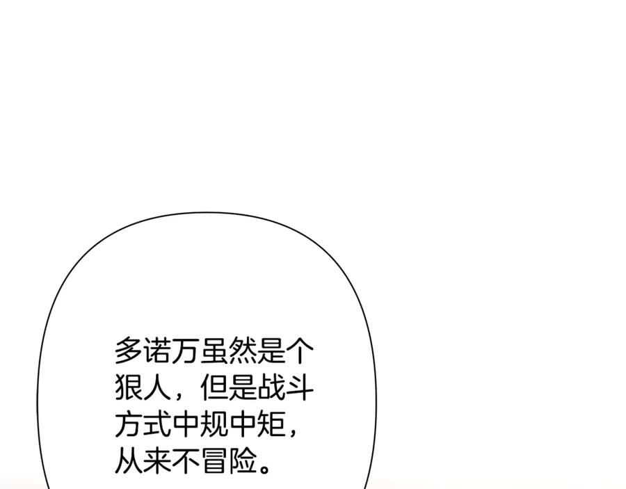 《蛮荒：我是最强野人战神》第9话 角斗士的悲惨结局 第92页