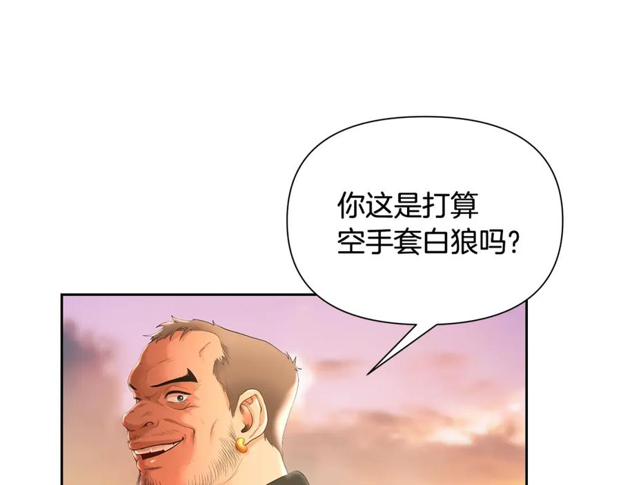 《蛮荒：我是最强野人战神》第9话 角斗士的悲惨结局 第159页