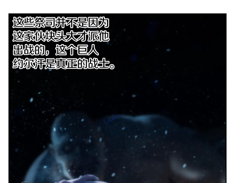 《蛮荒：我是最强野人战神》第98话 无敌之姿 第151页