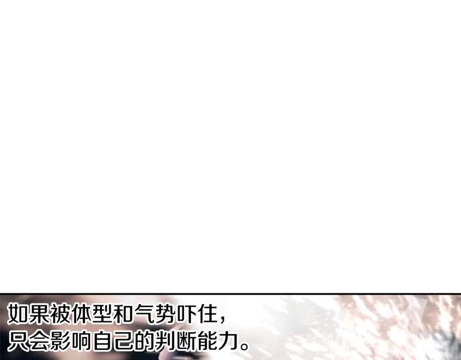 《蛮荒：我是最强野人战神》第98话 无敌之姿 第91页