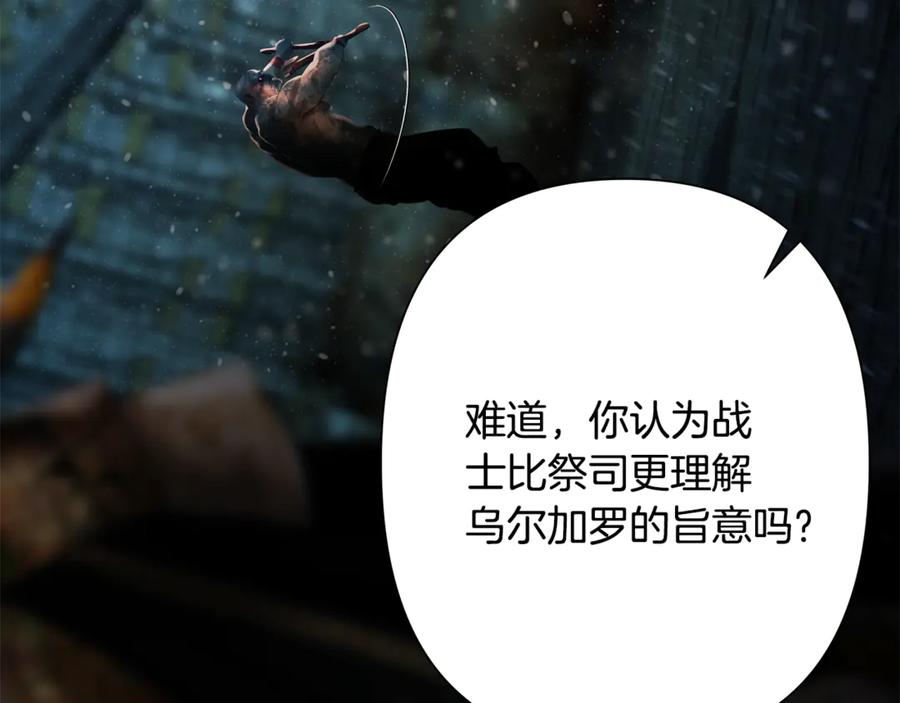 《蛮荒：我是最强野人战神》第98话 无敌之姿 第31页
