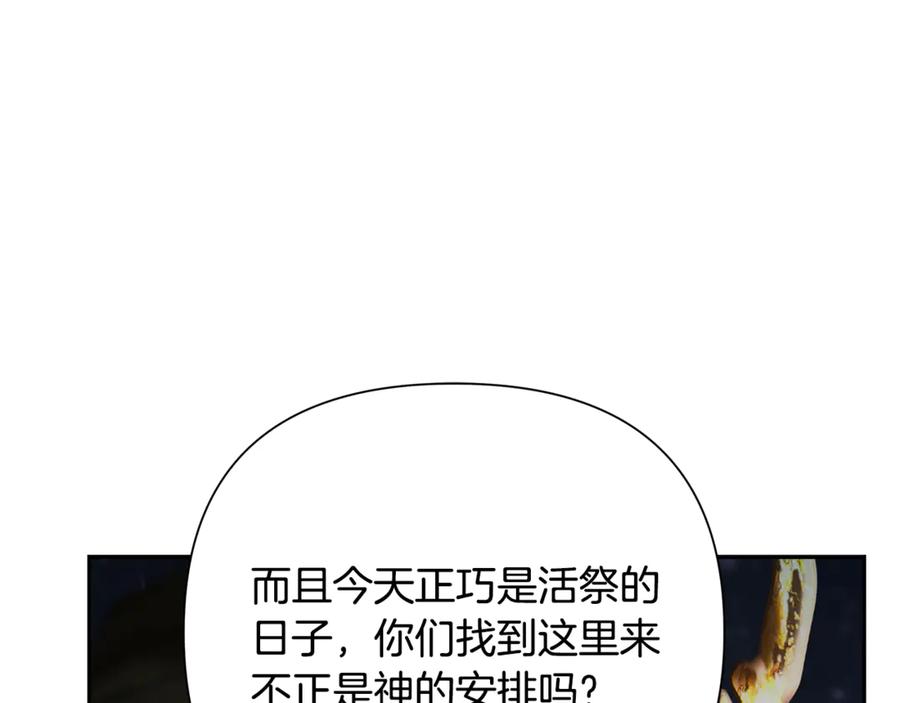 《蛮荒：我是最强野人战神》第98话 无敌之姿 第16页