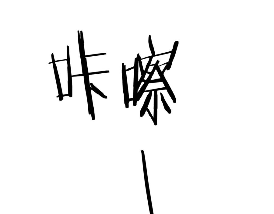 《蛮荒：我是最强野人战神》第98话 无敌之姿 第234页