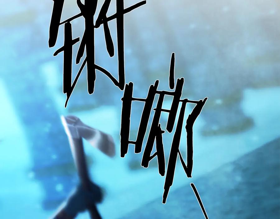 《蛮荒：我是最强野人战神》第98话 无敌之姿 第83页