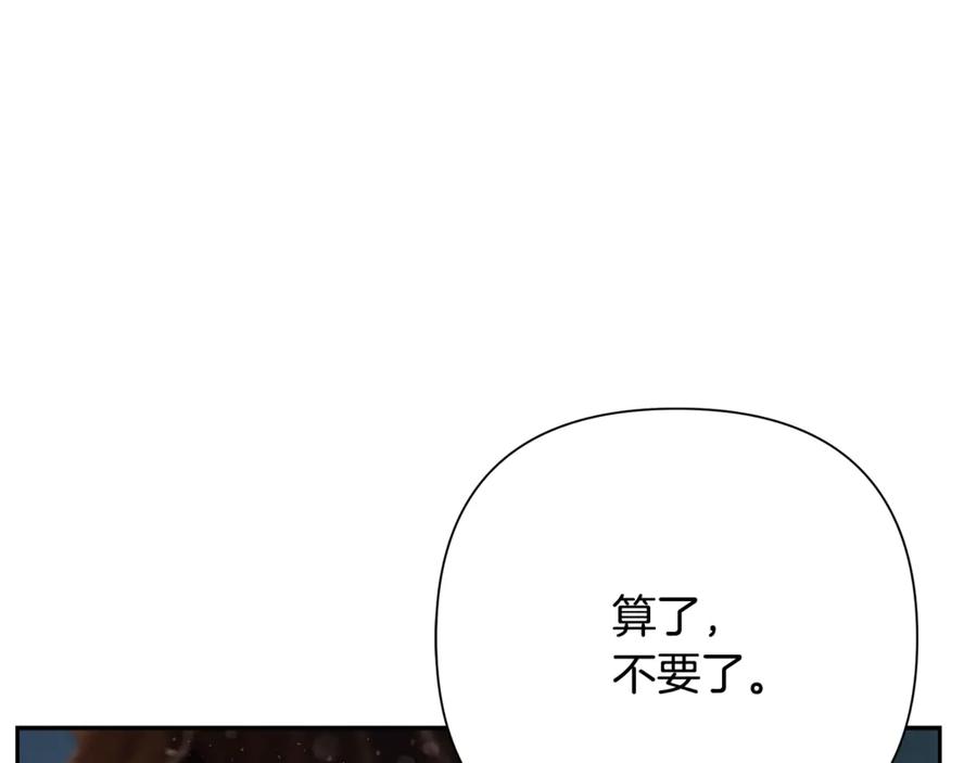 《蛮荒：我是最强野人战神》第98话 无敌之姿 第143页