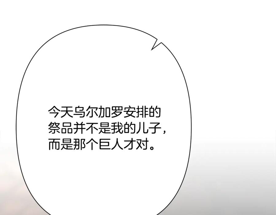 《蛮荒：我是最强野人战神》第98话 无敌之姿 第28页