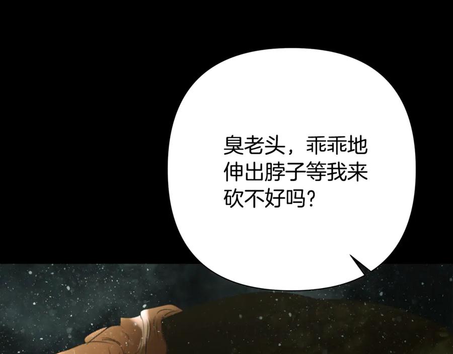 《蛮荒：我是最强野人战神》第二季完结话 新的征程 第112页