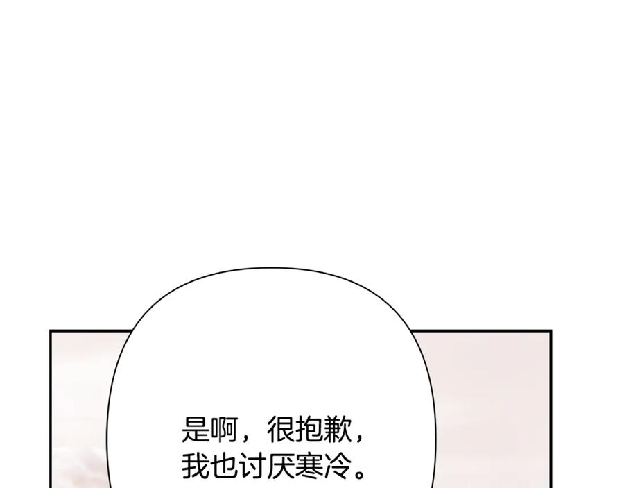 《蛮荒：我是最强野人战神》第二季完结话 新的征程 第256页