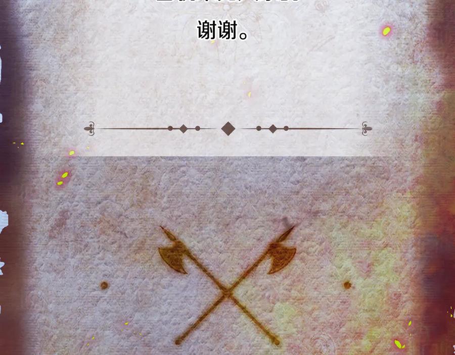 《蛮荒：我是最强野人战神》第二季完结话 新的征程 第275页