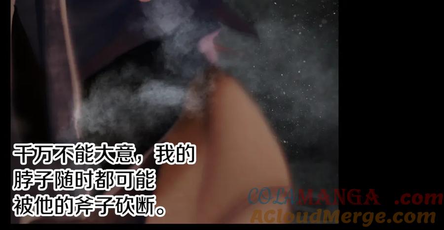 《蛮荒：我是最强野人战神》第二季完结话 新的征程 第97页