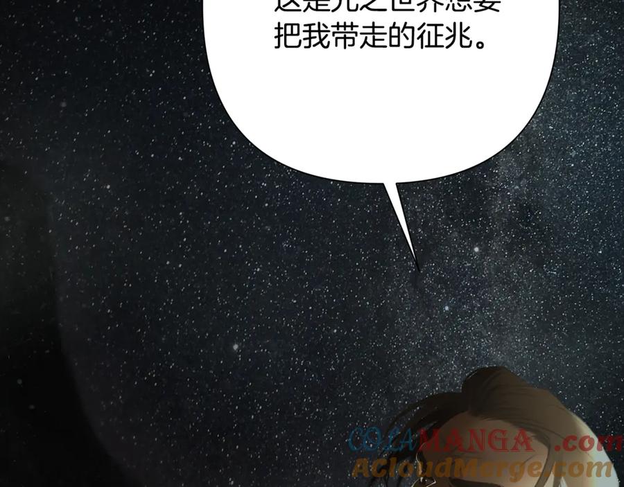《蛮荒：我是最强野人战神》第二季完结话 新的征程 第45页