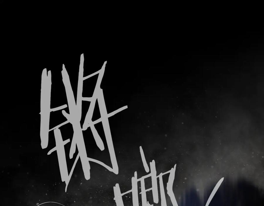 《蛮荒：我是最强野人战神》第二季完结话 新的征程 第92页