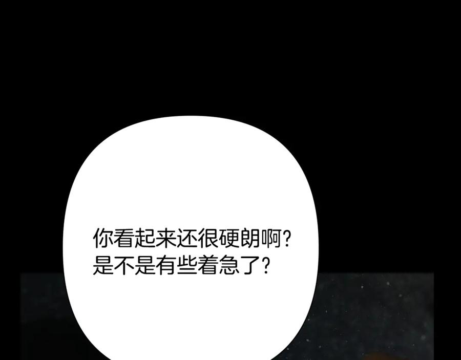 《蛮荒：我是最强野人战神》第二季完结话 新的征程 第39页