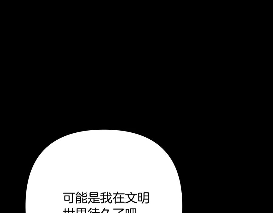 《蛮荒：我是最强野人战神》第二季完结话 新的征程 第51页