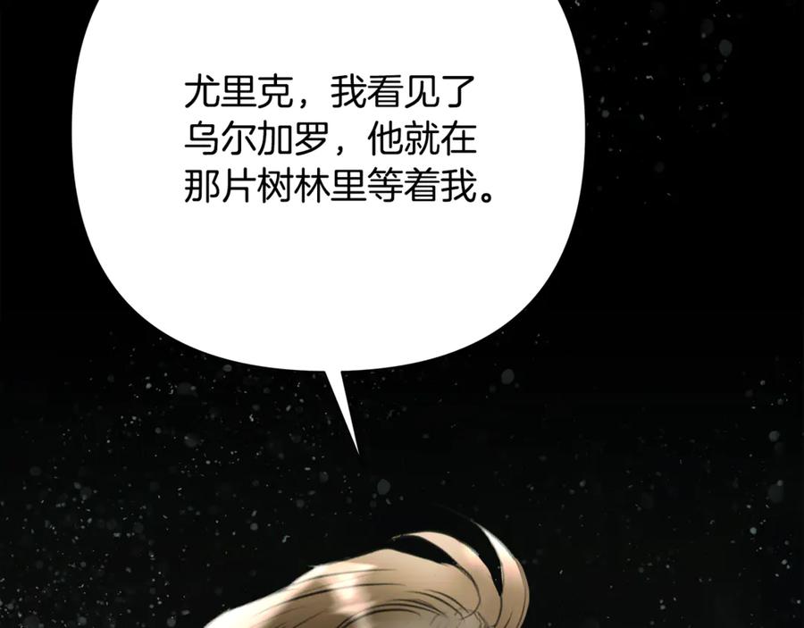 《蛮荒：我是最强野人战神》第二季完结话 新的征程 第208页