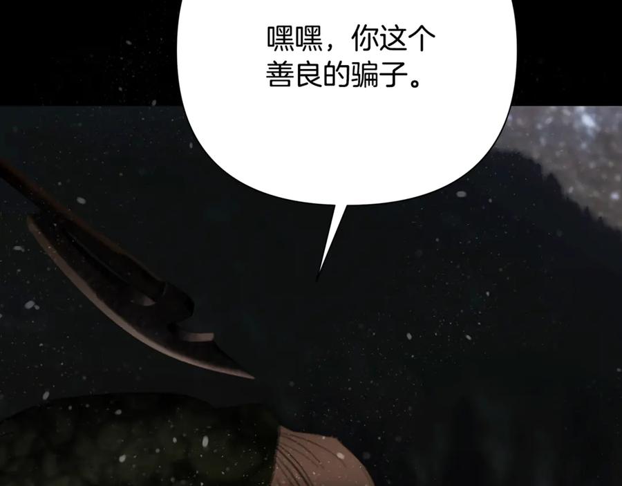 《蛮荒：我是最强野人战神》第二季完结话 新的征程 第215页