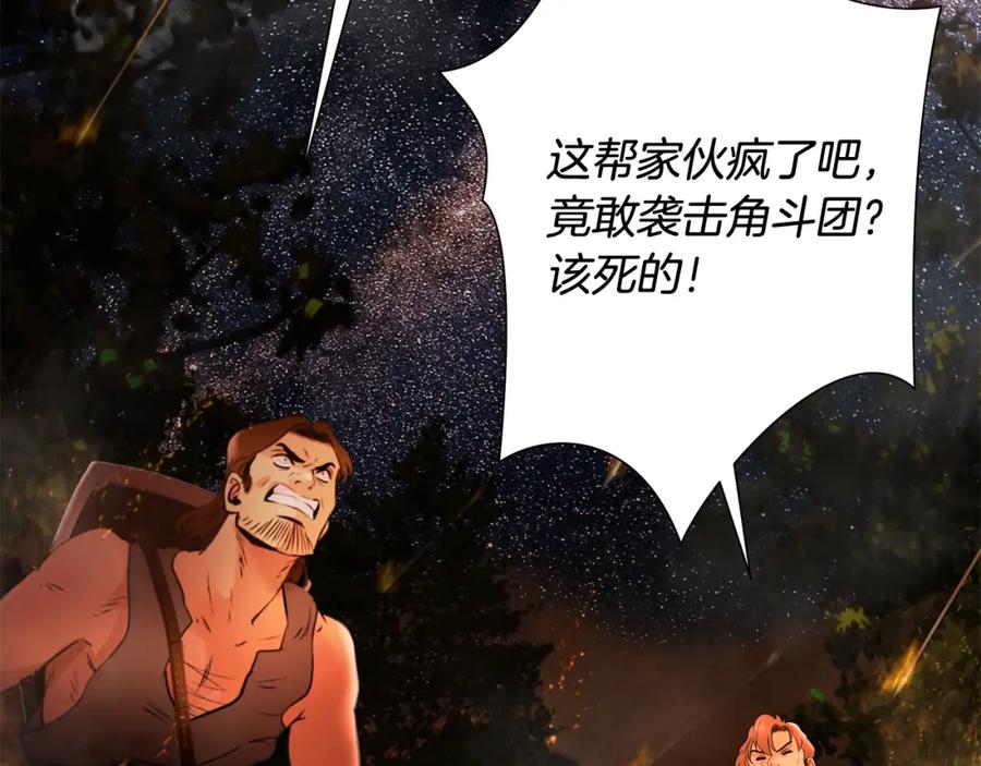 《蛮荒：我是最强野人战神》第10话 遭到夜袭 第79页