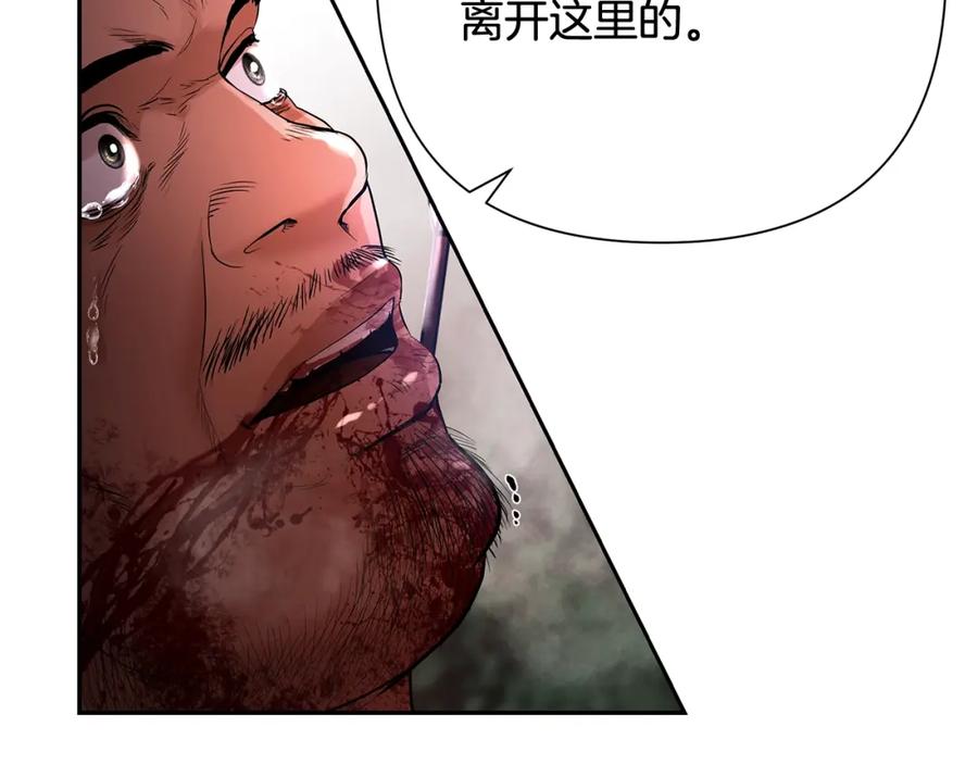 《蛮荒：我是最强野人战神》第10话 遭到夜袭 第130页