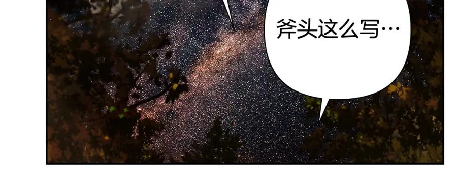 《蛮荒：我是最强野人战神》第10话 遭到夜袭 第66页