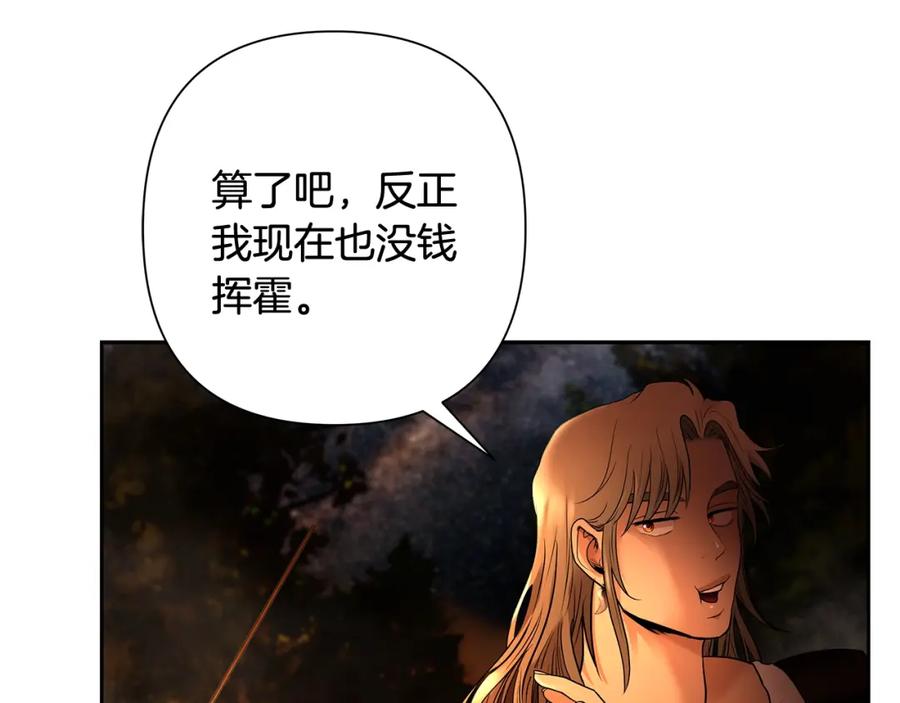 《蛮荒：我是最强野人战神》第10话 遭到夜袭 第8页