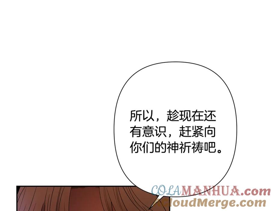 《蛮荒：我是最强野人战神》第10话 遭到夜袭 第109页