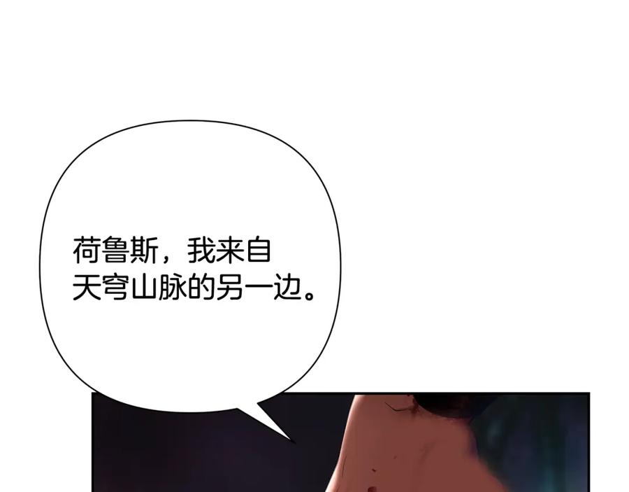 《蛮荒：我是最强野人战神》第10话 遭到夜袭 第123页