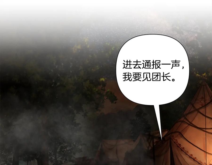 《蛮荒：我是最强野人战神》第10话 遭到夜袭 第23页