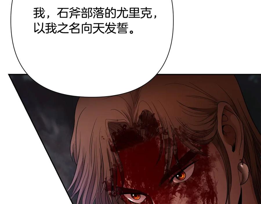 《蛮荒：我是最强野人战神》第10话 遭到夜袭 第128页