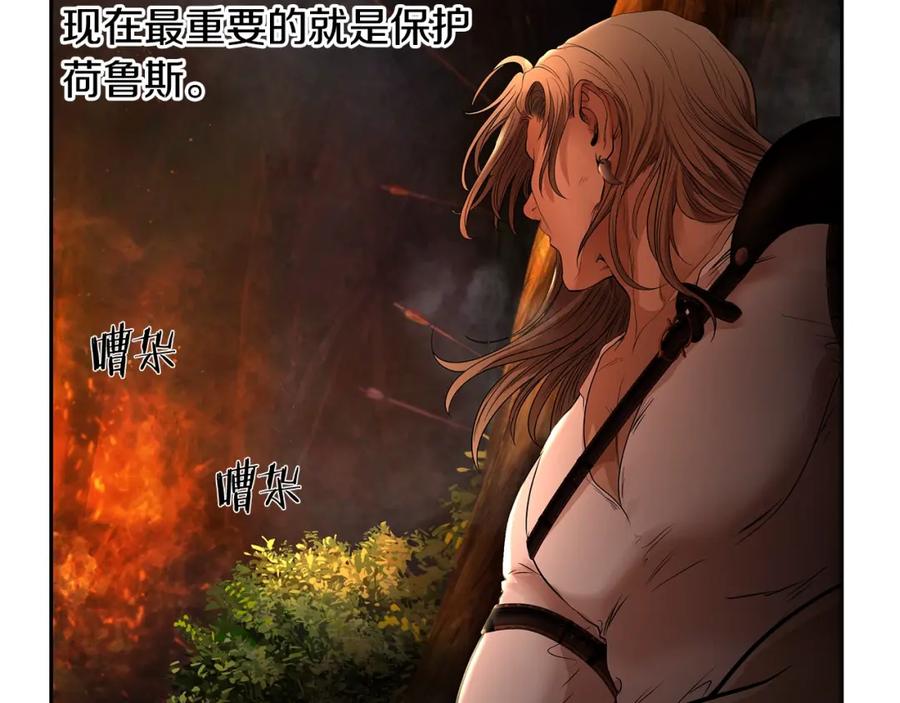 《蛮荒：我是最强野人战神》第10话 遭到夜袭 第91页