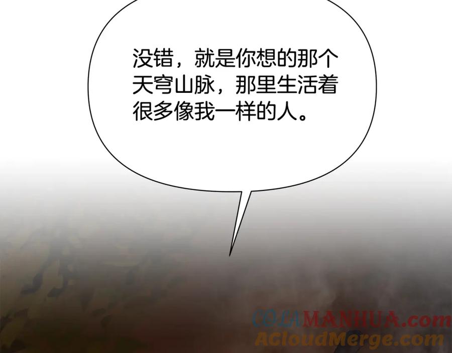 《蛮荒：我是最强野人战神》第10话 遭到夜袭 第125页