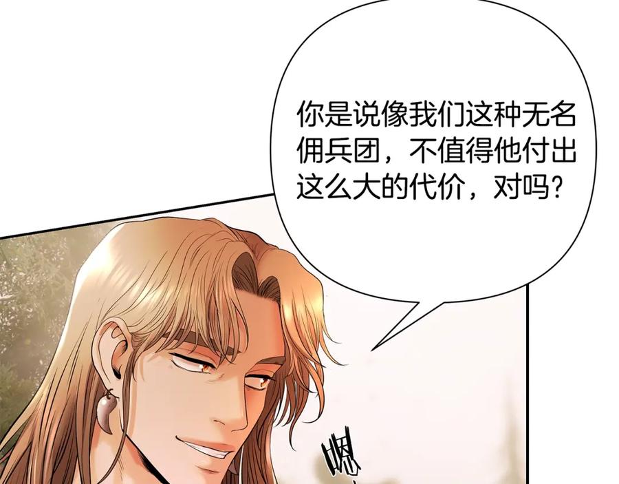 《蛮荒：我是最强野人战神》第12话 第一位雇主 第147页