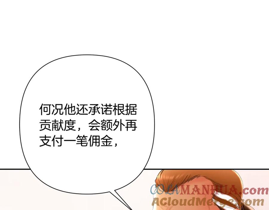 《蛮荒：我是最强野人战神》第12话 第一位雇主 第145页