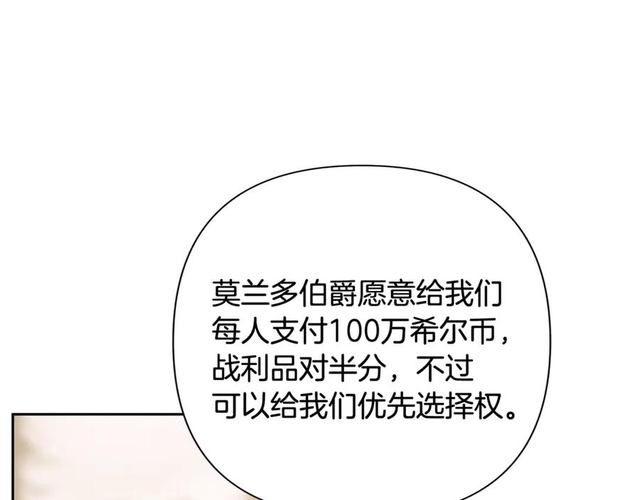 《蛮荒：我是最强野人战神》第12话 第一位雇主 第123页