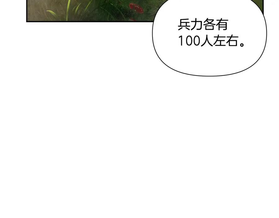 《蛮荒：我是最强野人战神》第12话 第一位雇主 第59页