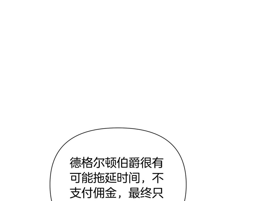 《蛮荒：我是最强野人战神》第12话 第一位雇主 第152页