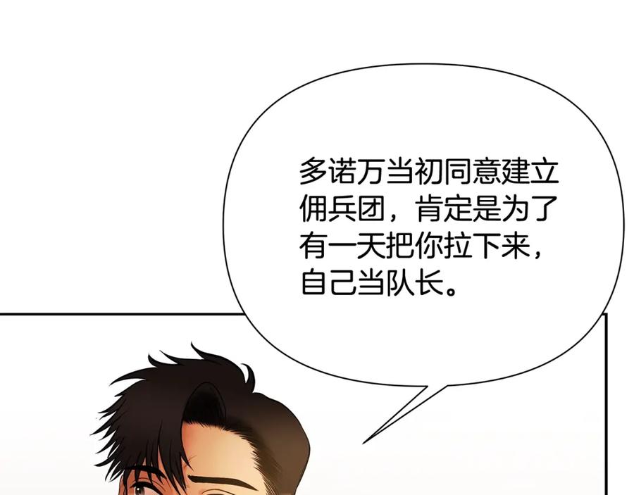 《蛮荒：我是最强野人战神》第12话 第一位雇主 第31页