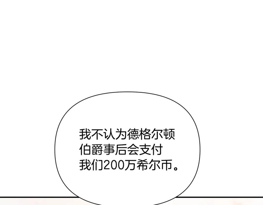 《蛮荒：我是最强野人战神》第12话 第一位雇主 第140页