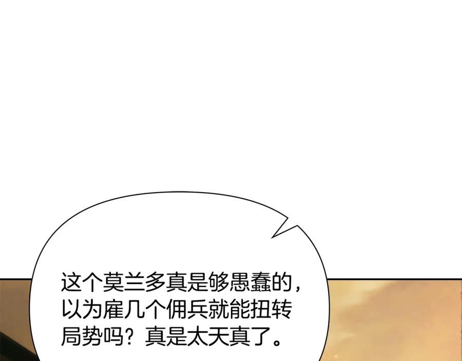 《蛮荒：我是最强野人战神》第13话 扭转战局 第3页