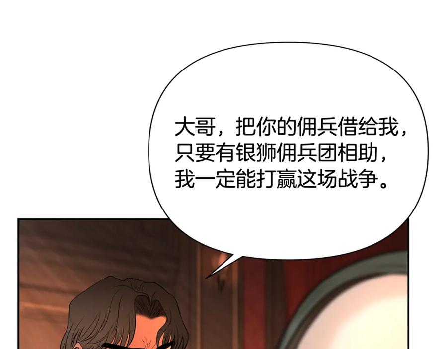 《蛮荒：我是最强野人战神》第14话 银狮参战 第23页