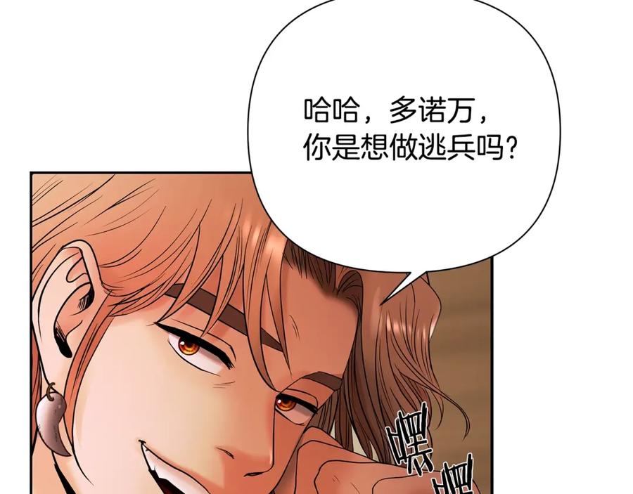 《蛮荒：我是最强野人战神》第14话 银狮参战 第80页