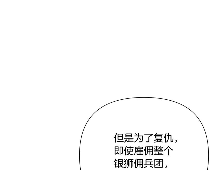 《蛮荒：我是最强野人战神》第14话 银狮参战 第31页