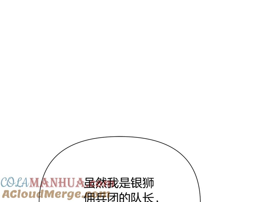 《蛮荒：我是最强野人战神》第14话 银狮参战 第25页