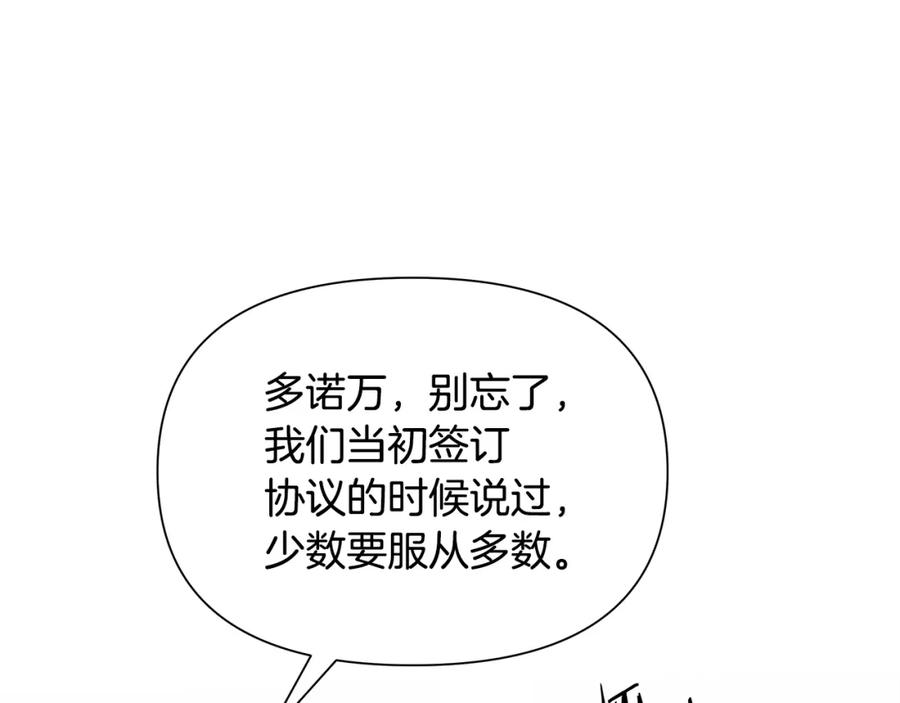 《蛮荒：我是最强野人战神》第14话 银狮参战 第84页