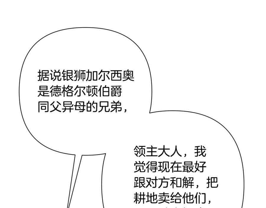 《蛮荒：我是最强野人战神》第14话 银狮参战 第43页