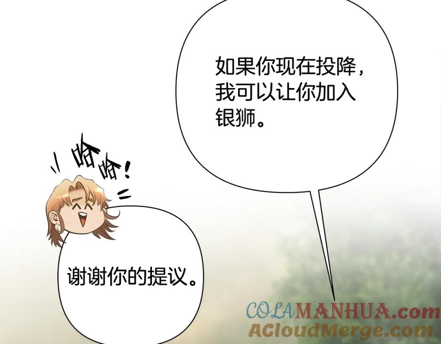 《蛮荒：我是最强野人战神》第15话 竟想不到的背叛 第85页